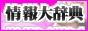�f���w�����厫�T