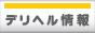�f���w���^�C���Y