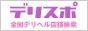 �f���w���X�|�b�g