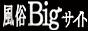����BIG�T�C�g